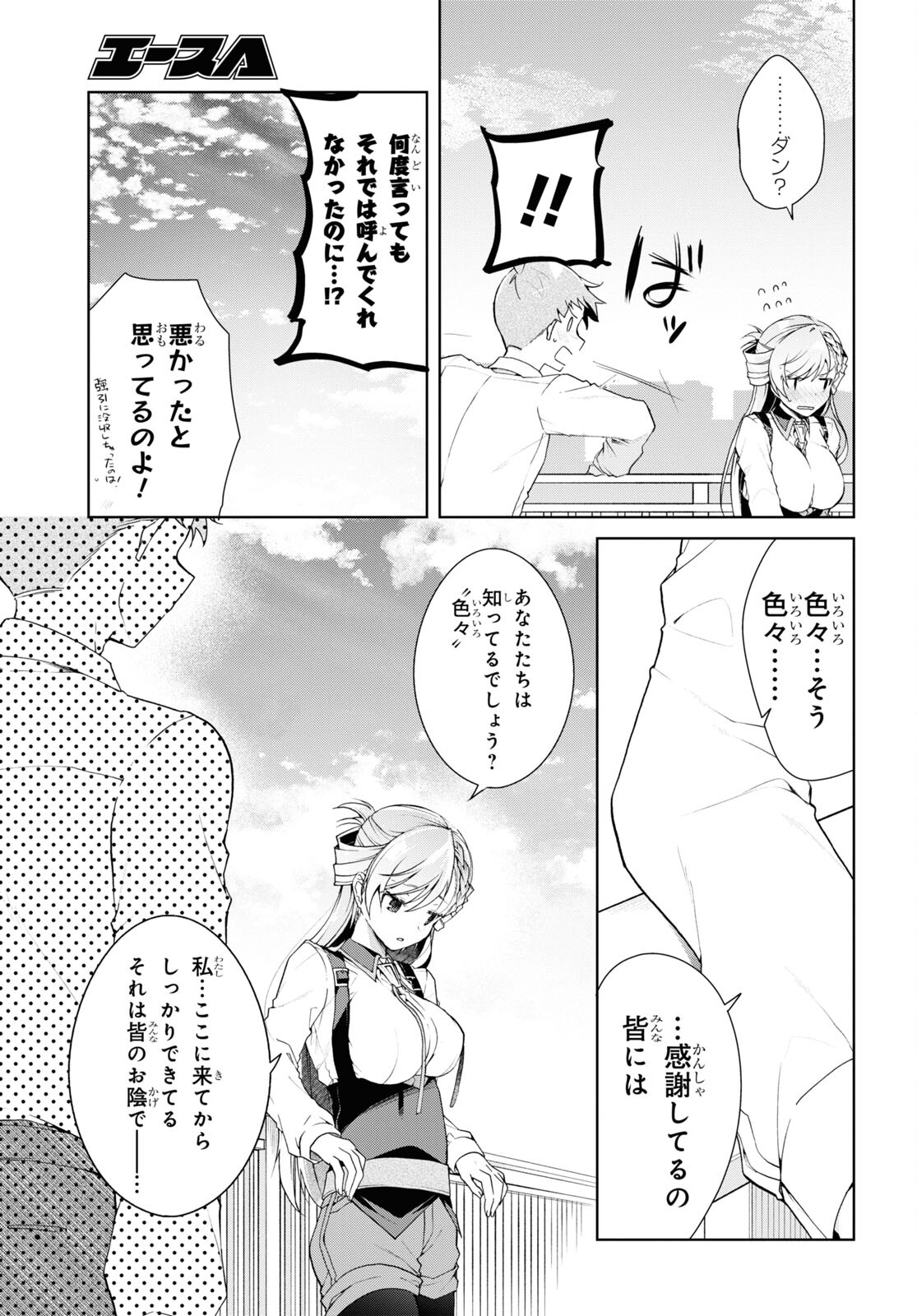 鋼鉄のリンナは××されたい 第33話 - Page 17