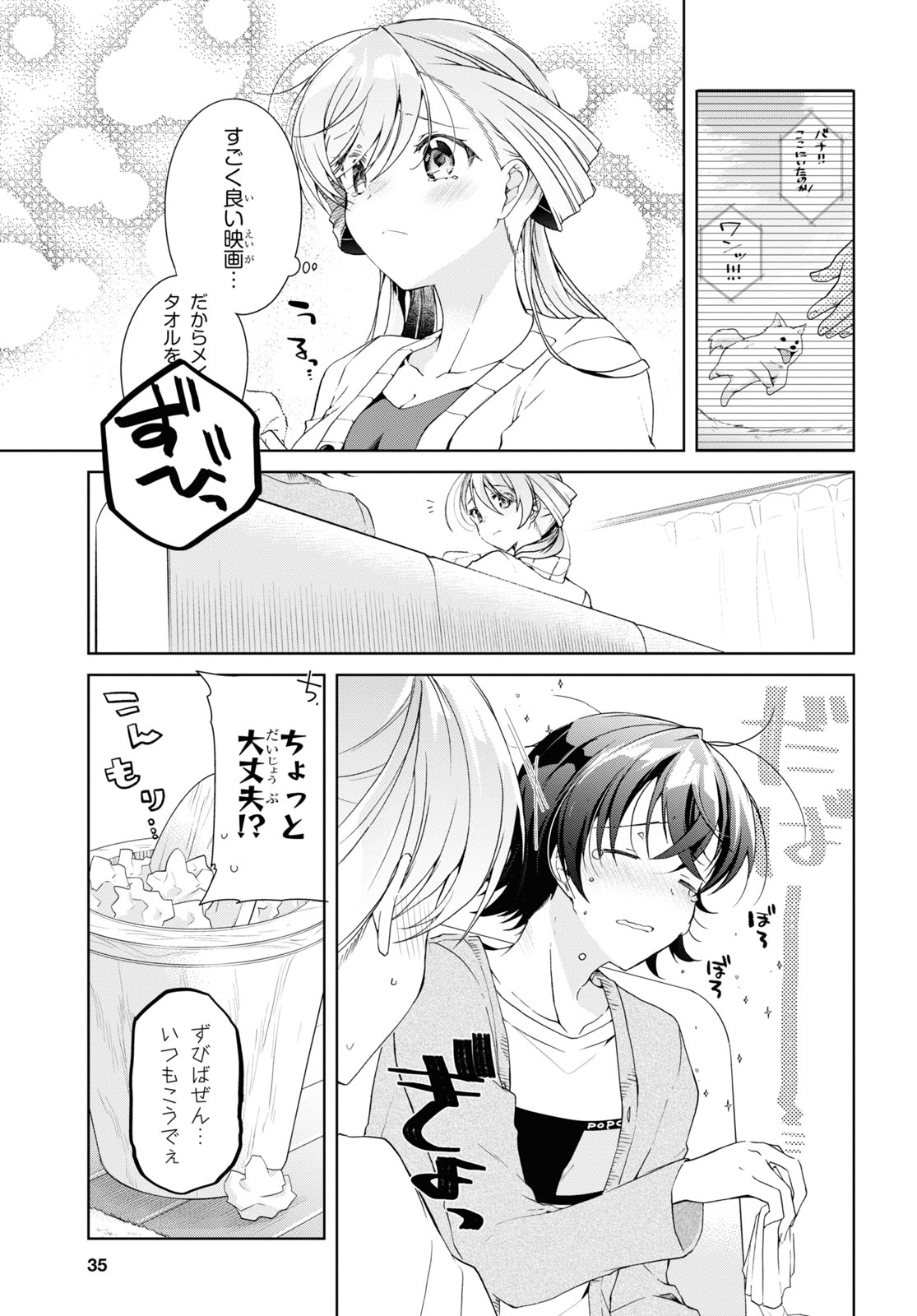 鋼鉄のリンナは××されたい 第35話 - Page 12