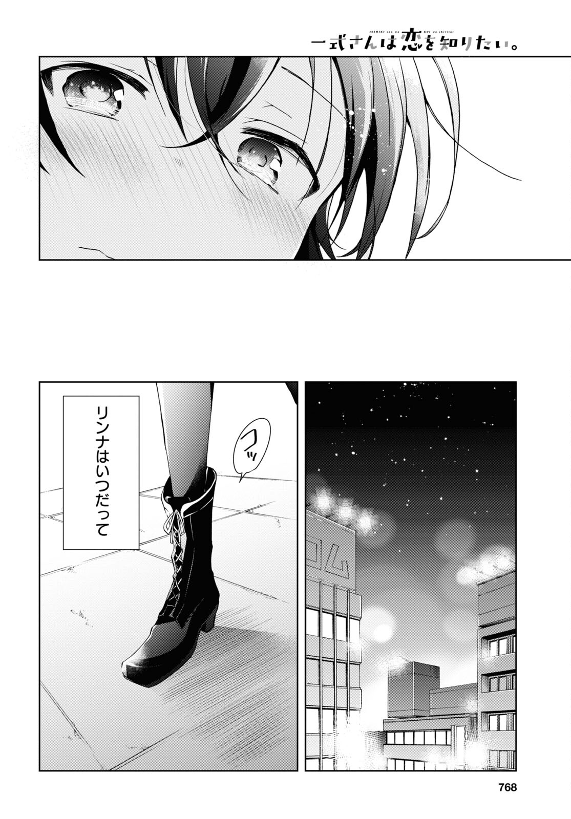 鋼鉄のリンナは××されたい 第16話 - Page 36