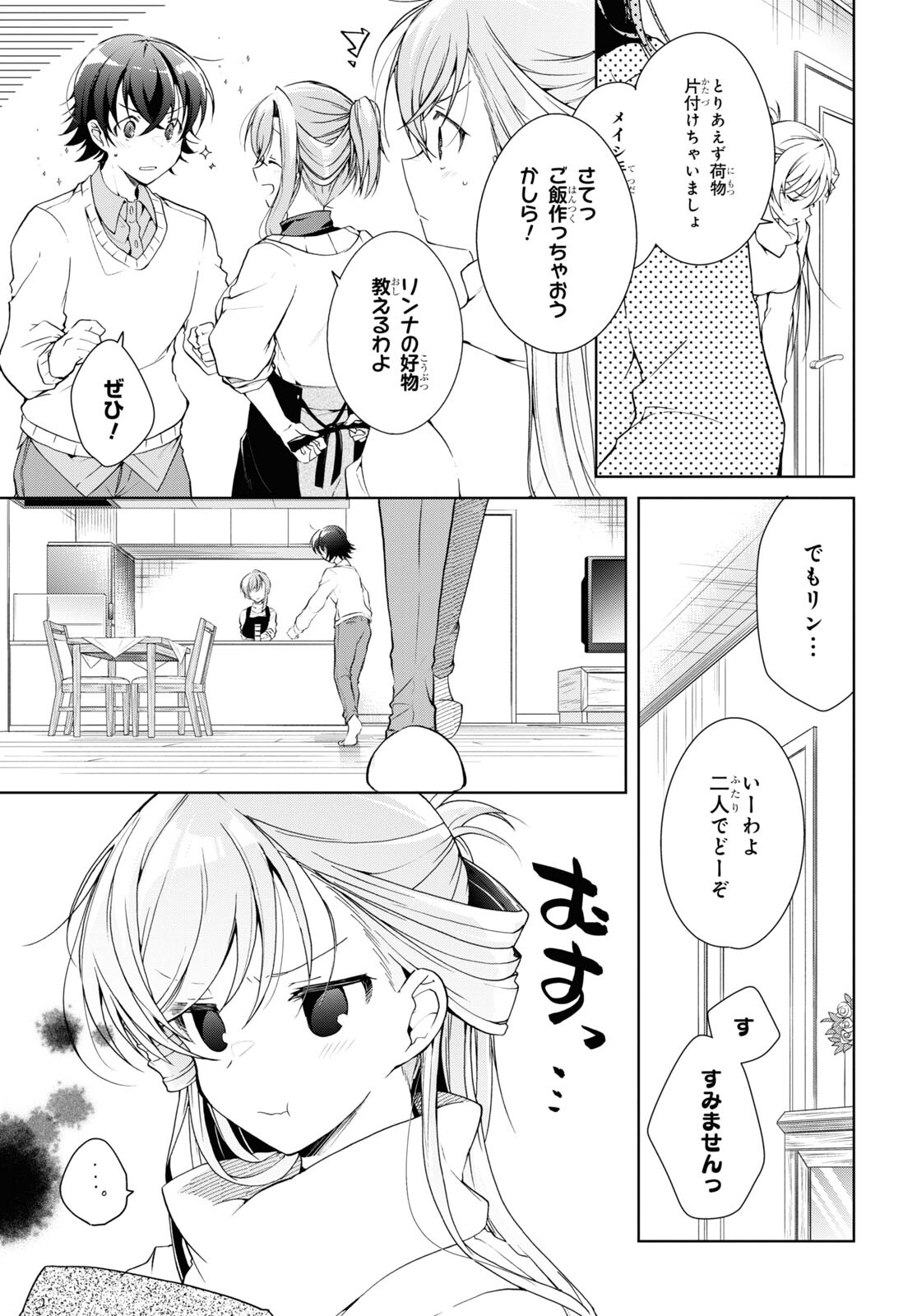 鋼鉄のリンナは××されたい 第27話 - Page 13