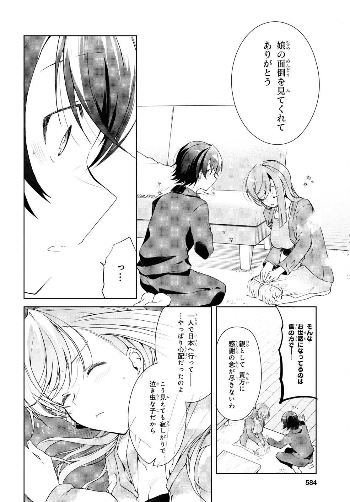 鋼鉄のリンナは××されたい 第27話 - Page 16