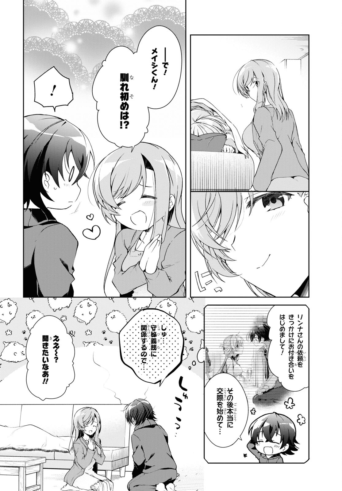 鋼鉄のリンナは××されたい 第27話 - Page 18