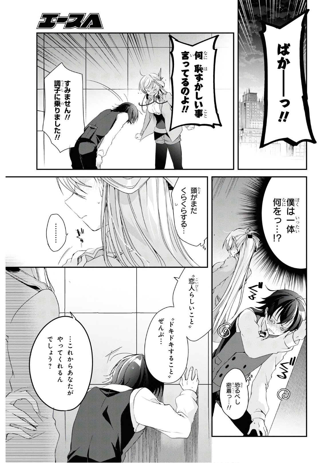 鋼鉄のリンナは××されたい 第7話 - Page 21