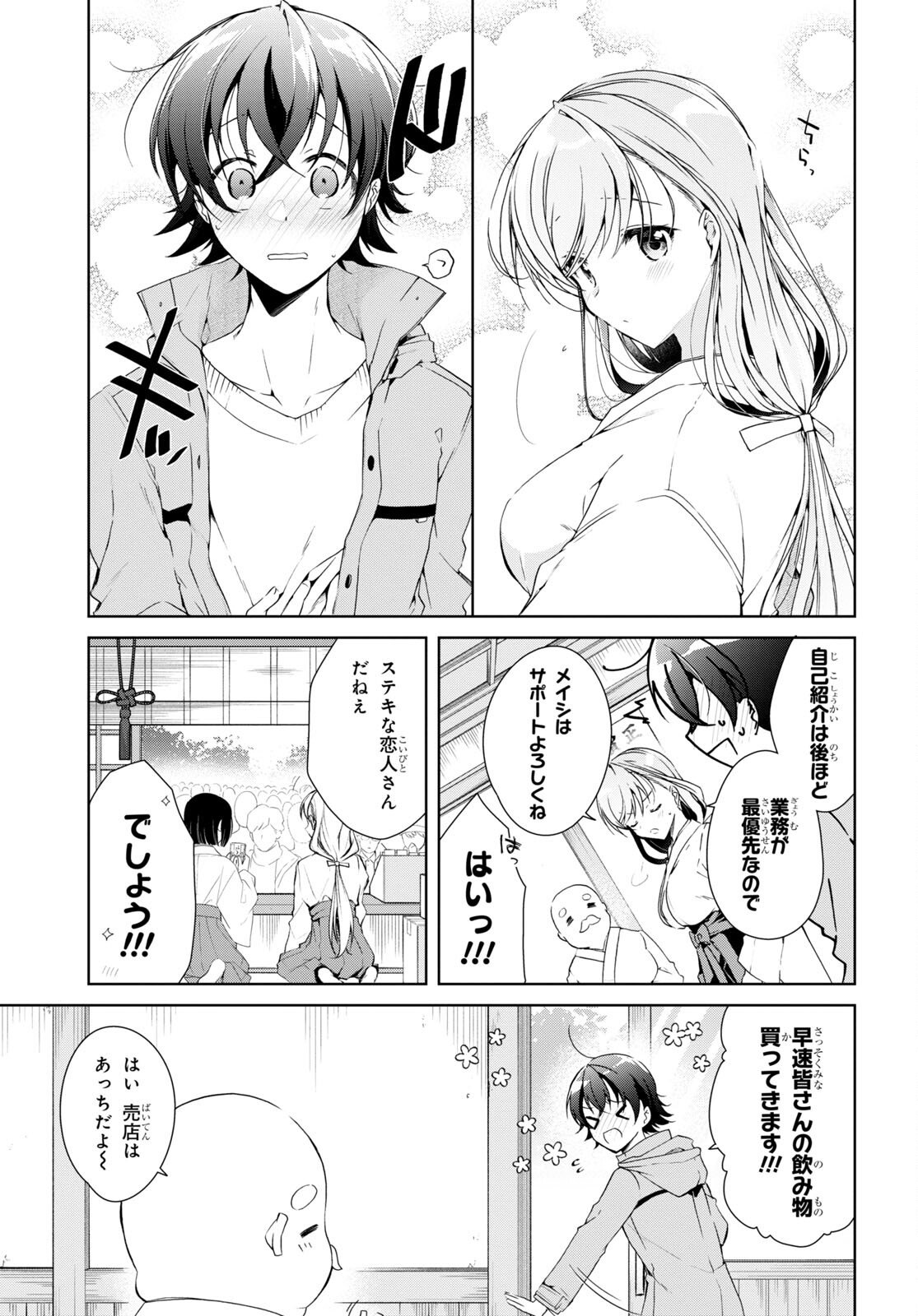 鋼鉄のリンナは××されたい 第23話 - Page 11