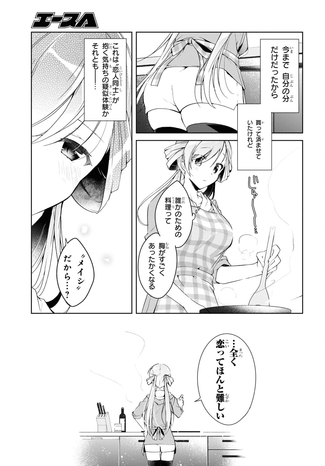 鋼鉄のリンナは××されたい 第14話 - Page 17