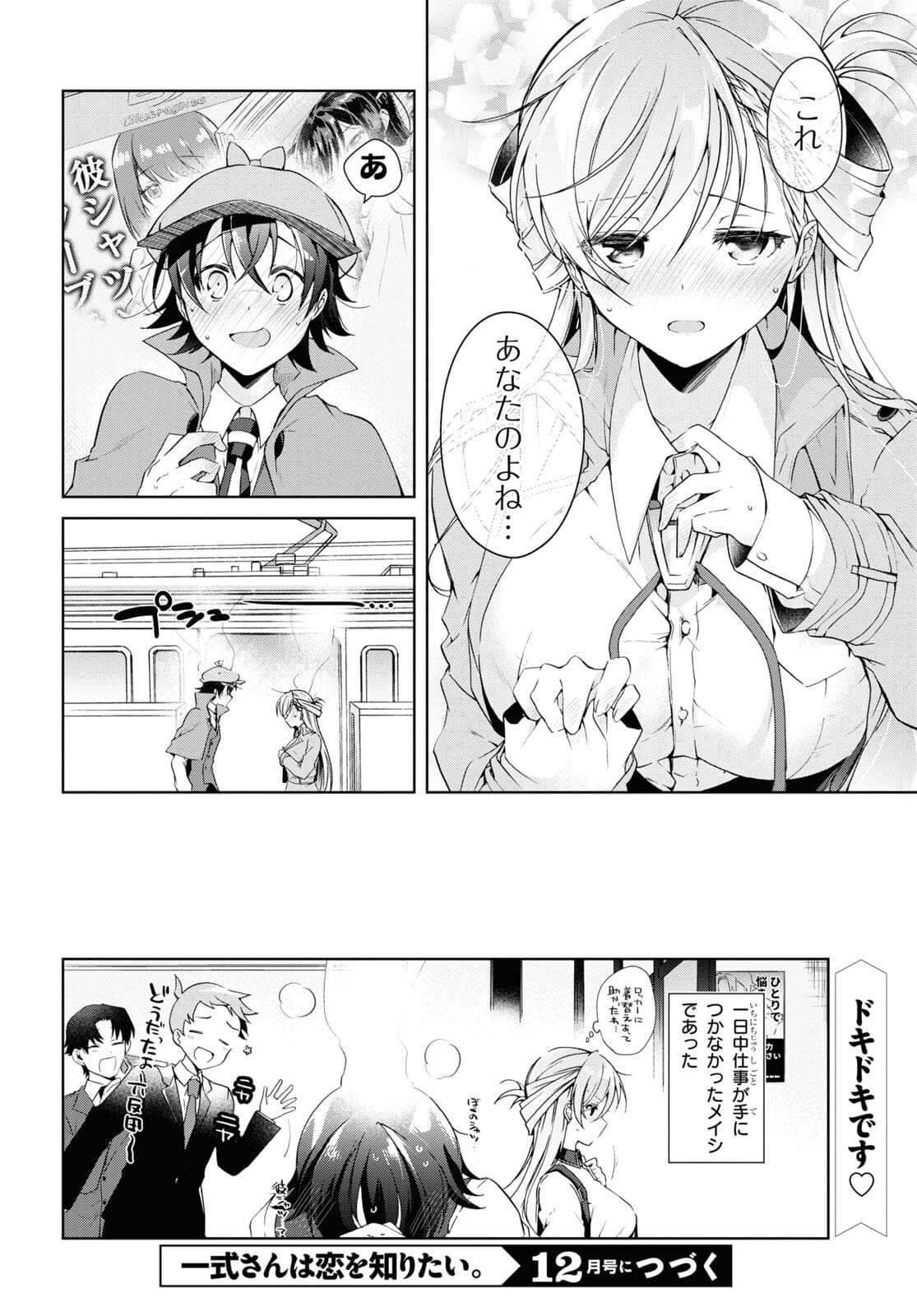 鋼鉄のリンナは××されたい 第14話 - Page 34