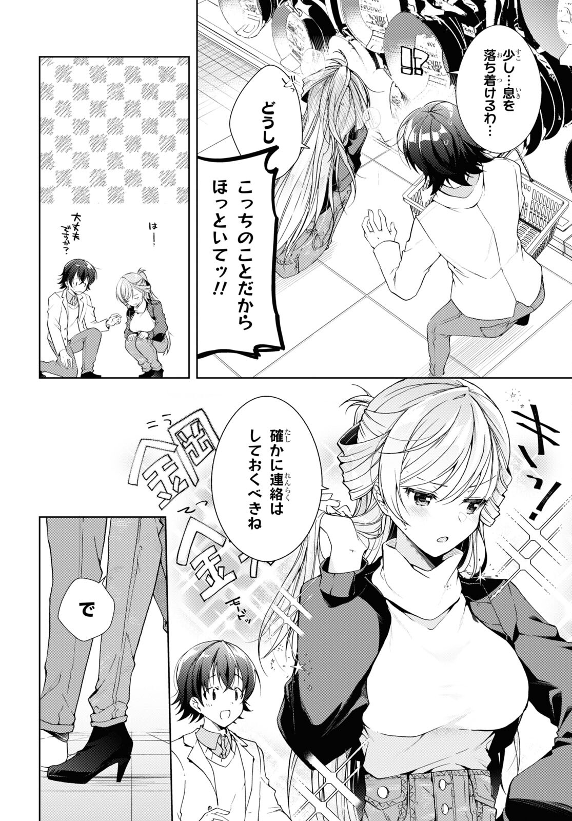 鋼鉄のリンナは××されたい 第26話 - Page 4