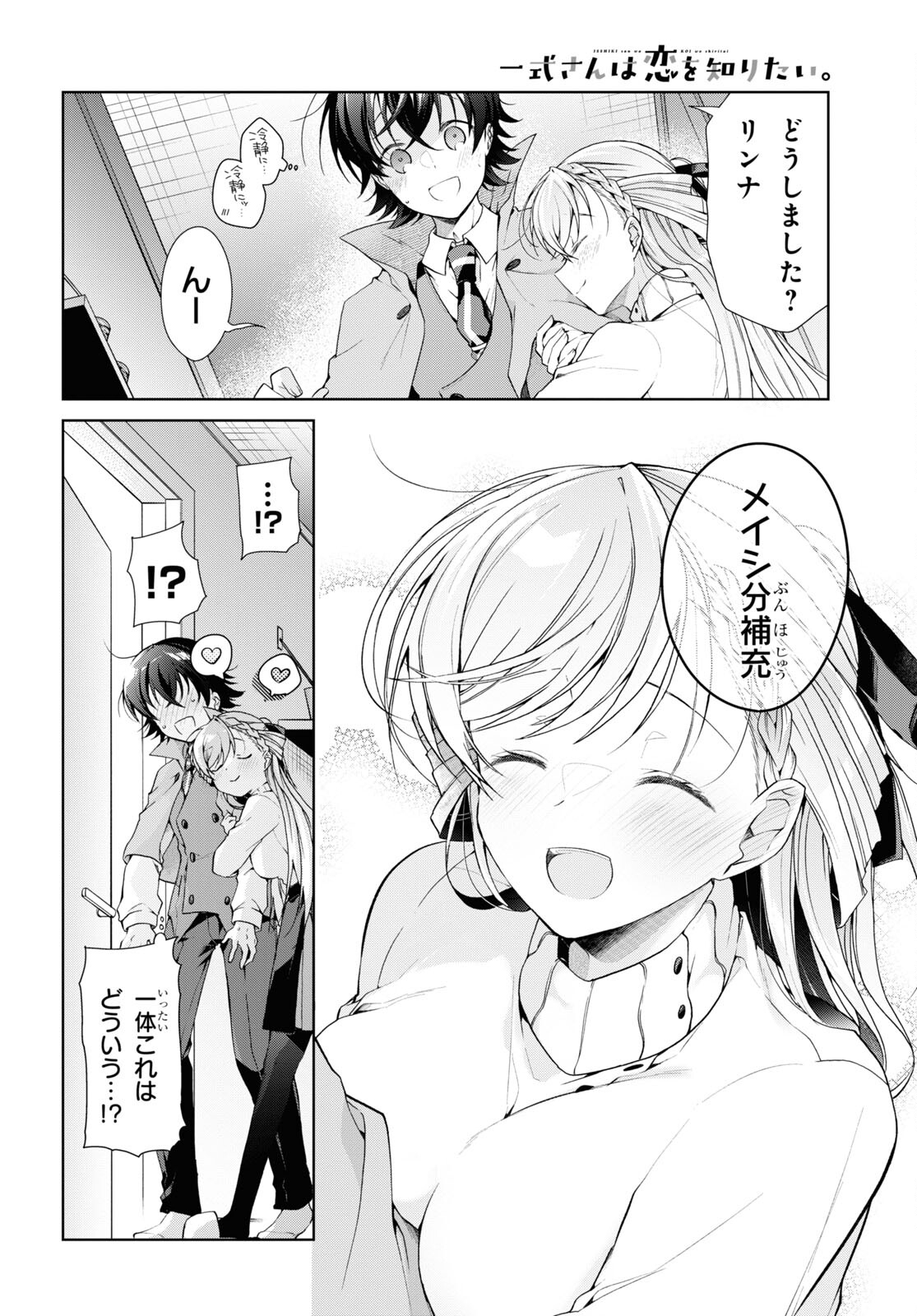 鋼鉄のリンナは××されたい 第34話 - Page 16