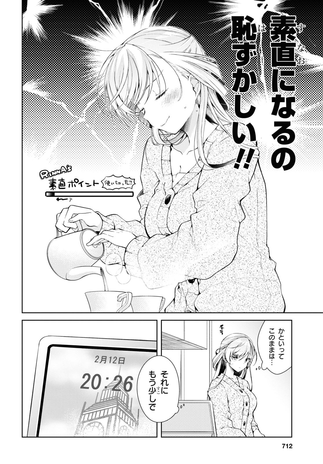 鋼鉄のリンナは××されたい 第34話 - Page 4