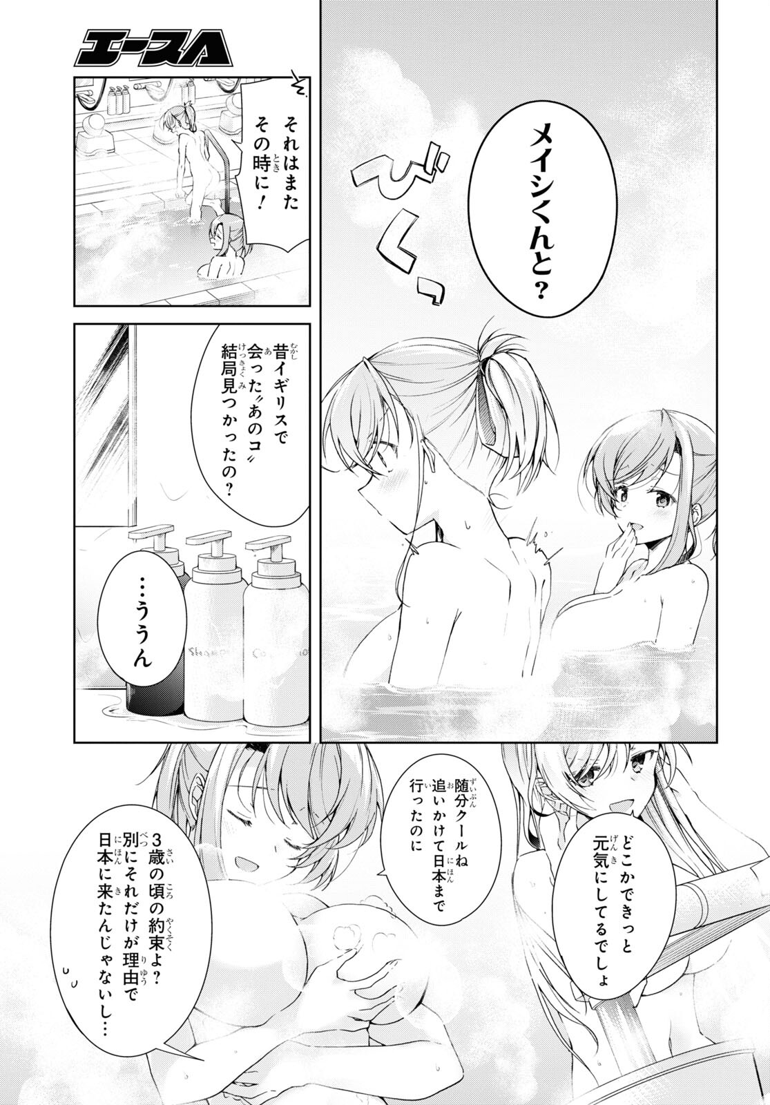 鋼鉄のリンナは××されたい 第34話 - Page 7