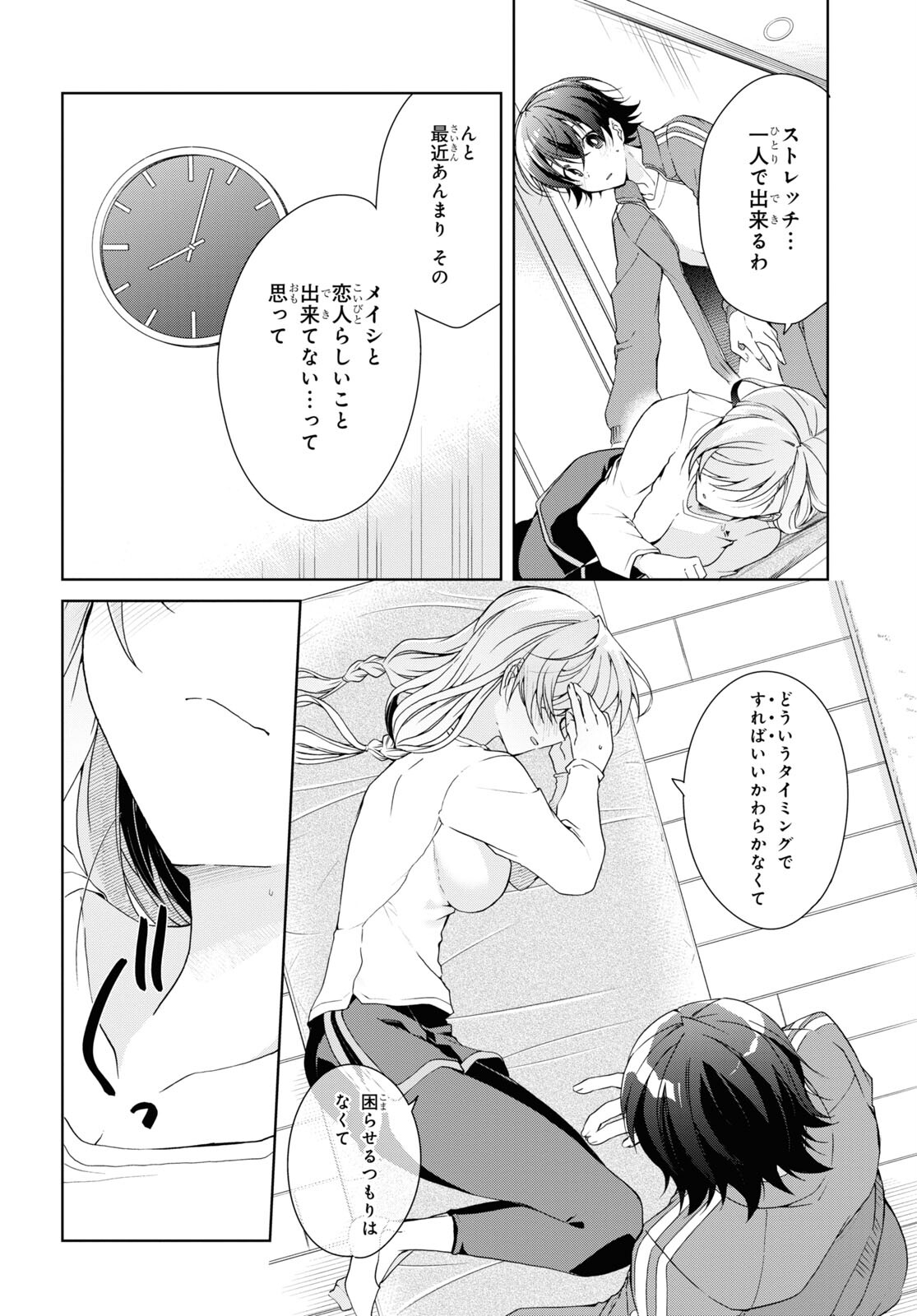 鋼鉄のリンナは××されたい 第28話 - Page 20