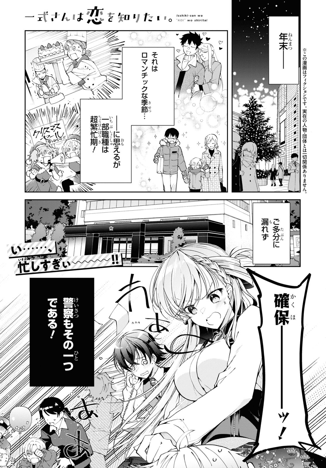 鋼鉄のリンナは××されたい 第22話 - Page 1