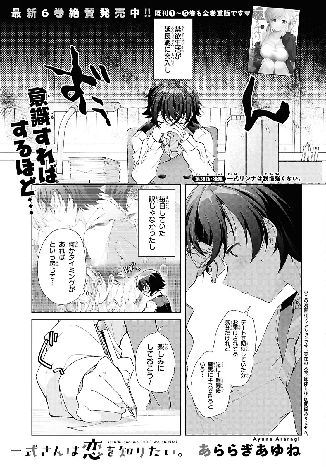 鋼鉄のリンナは××されたい 第38.2話 - Page 1