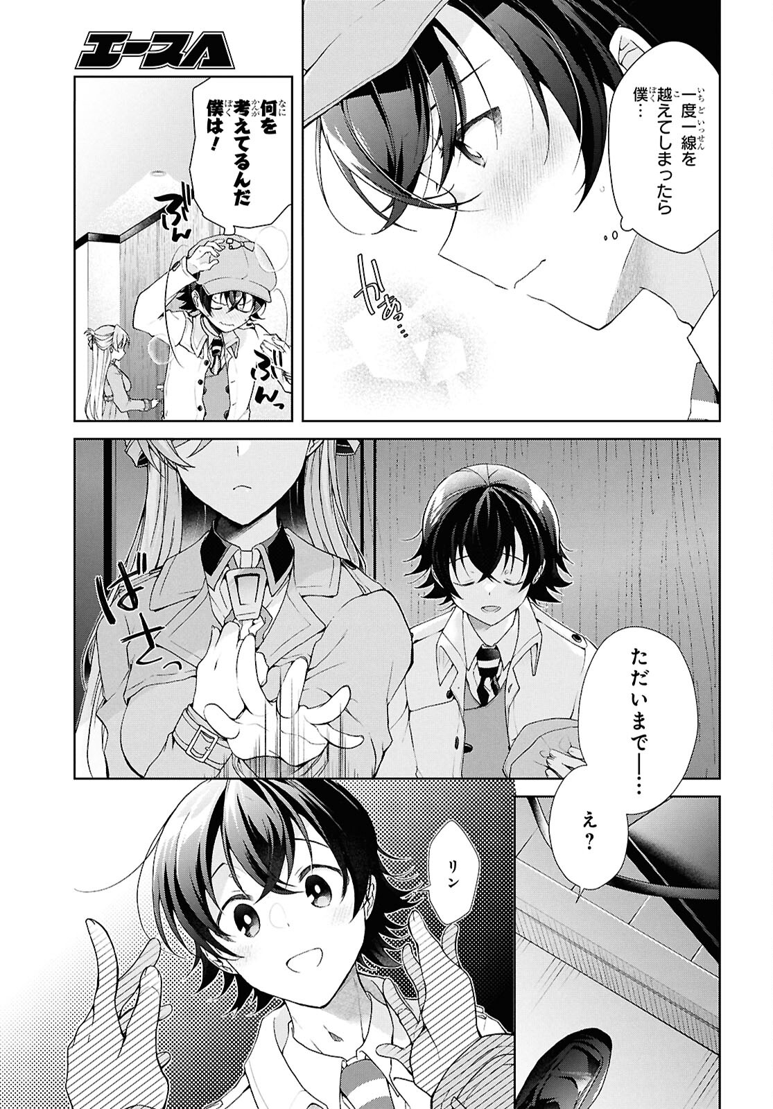 鋼鉄のリンナは××されたい 第38.2話 - Page 13