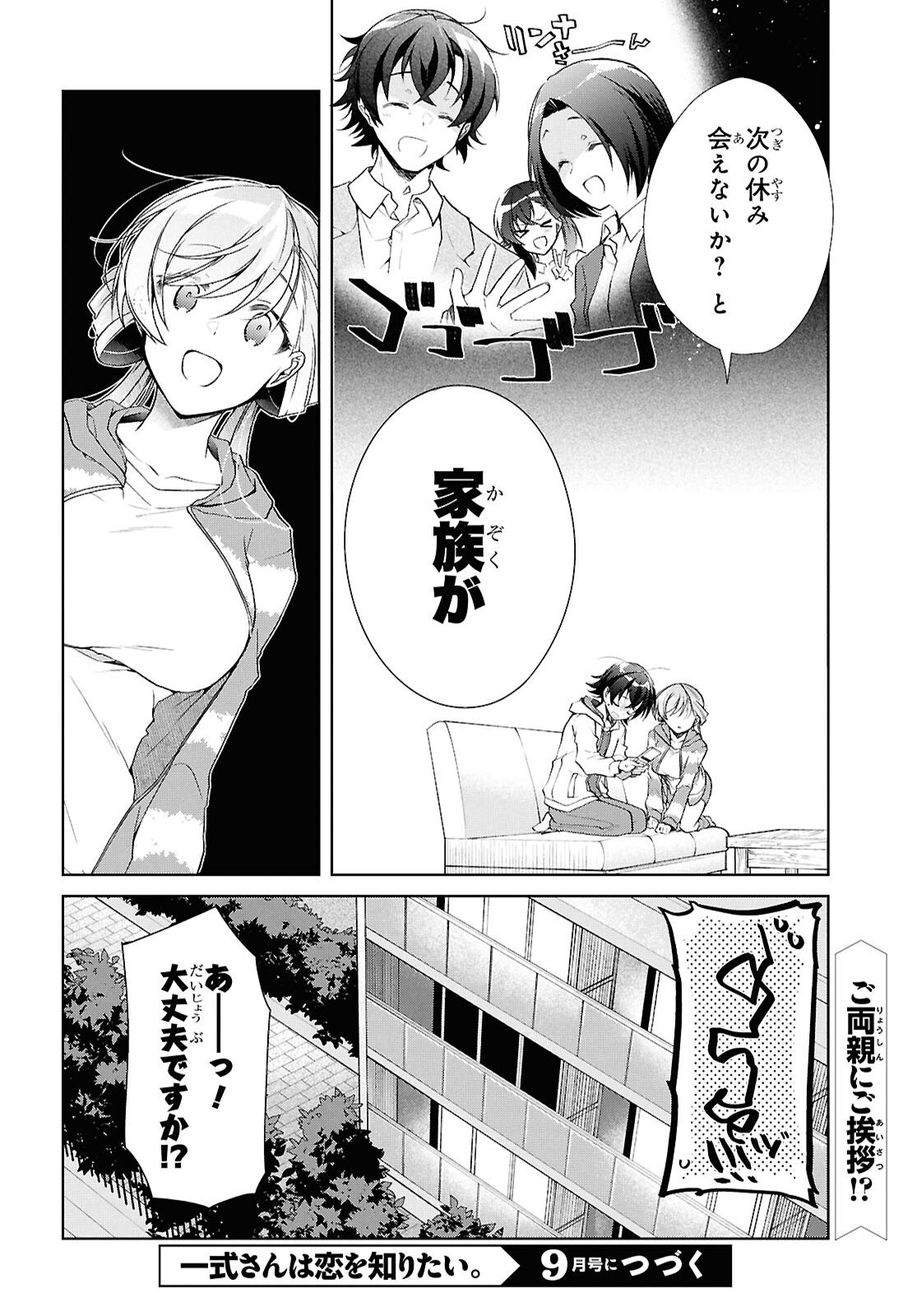 鋼鉄のリンナは××されたい 第38.2話 - Page 36