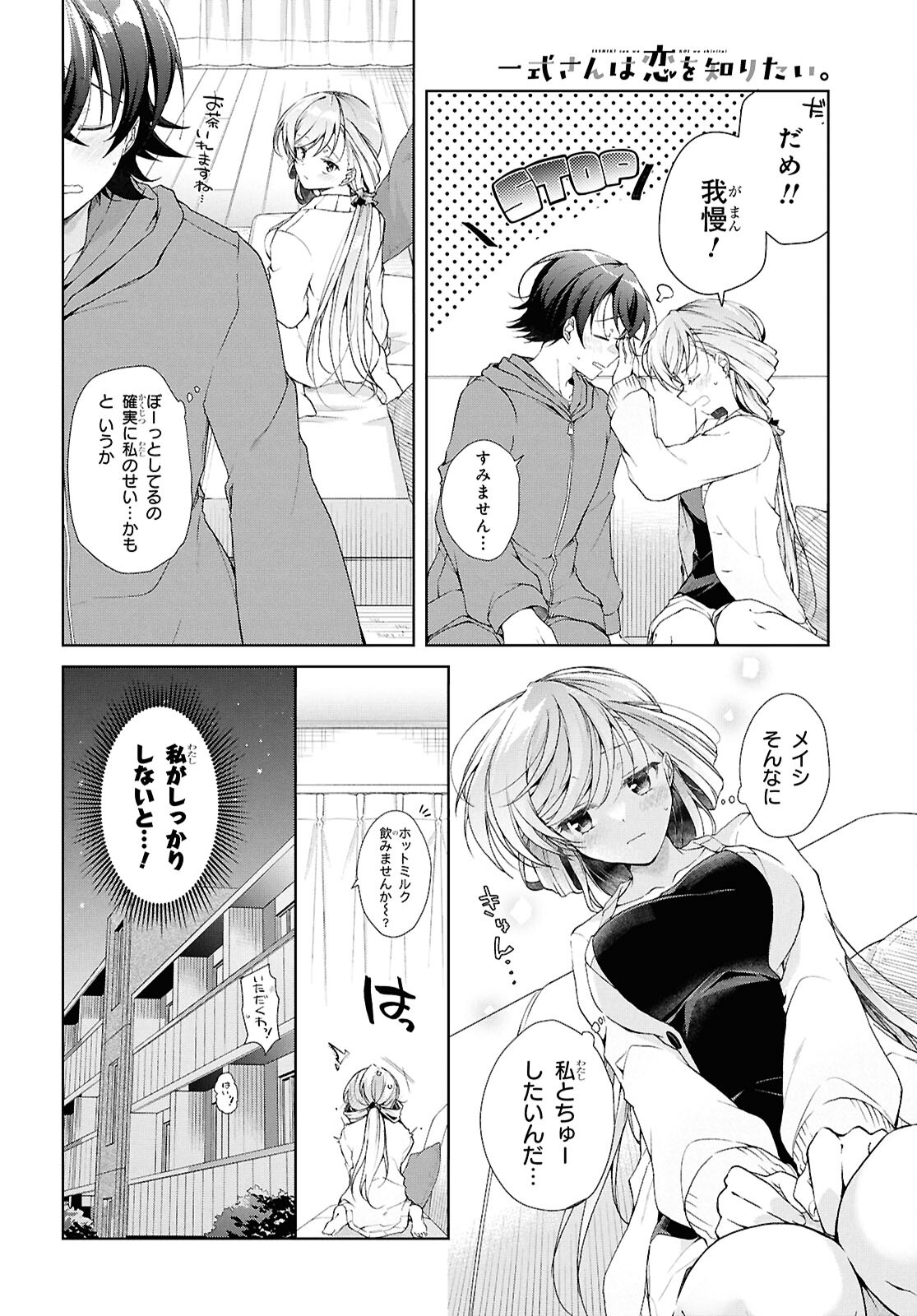 鋼鉄のリンナは××されたい 第38.2話 - Page 6