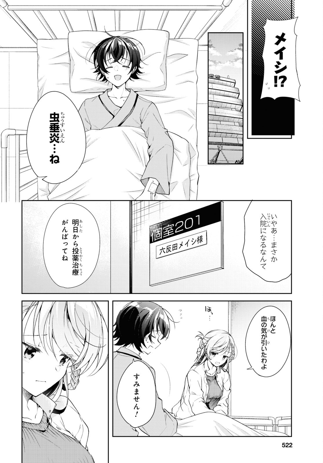 鋼鉄のリンナは××されたい 第36話 - Page 30