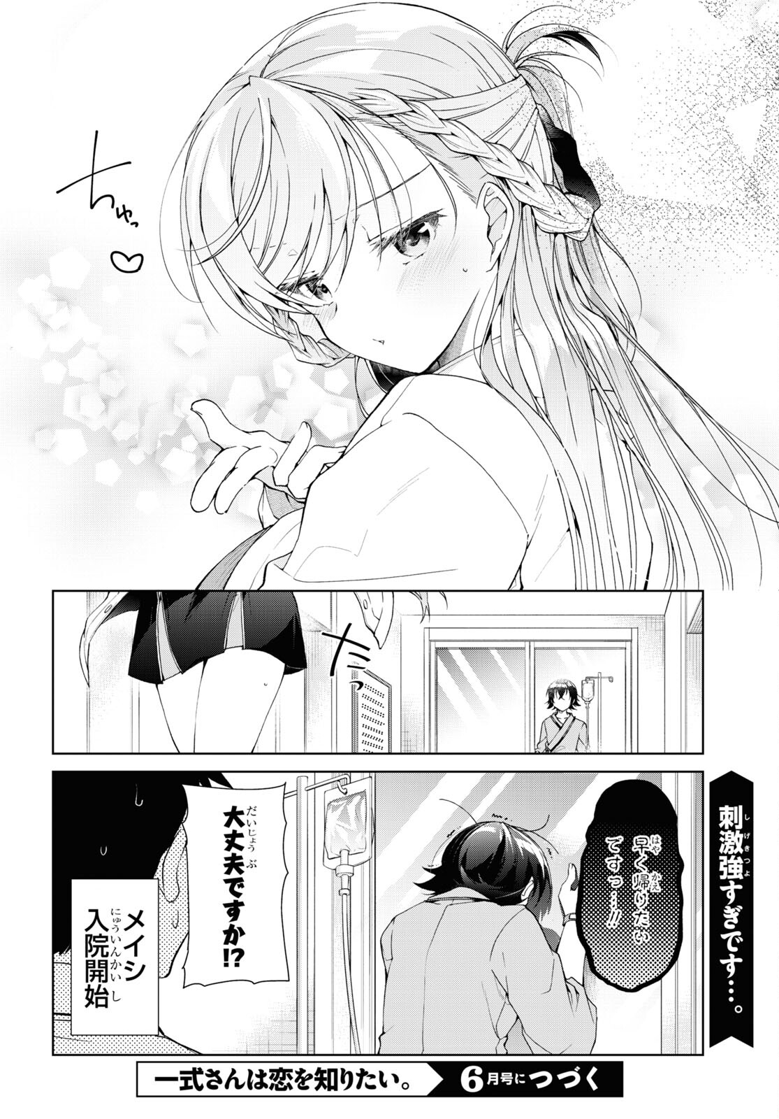 鋼鉄のリンナは××されたい 第36話 - Page 36