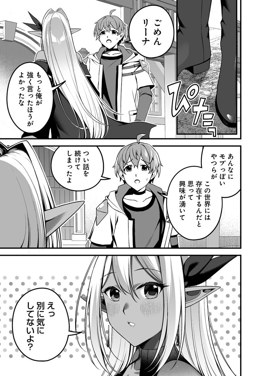 夫婦で営むモンスターファーム ～目指せ、まったりスローライフ～ 第1.1話 - Page 23