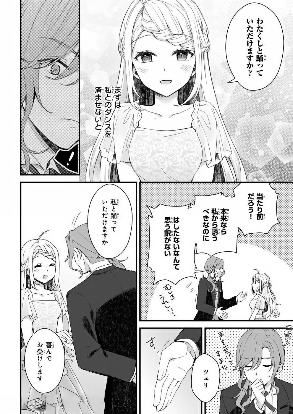 加護なし令嬢の小さな村 ～さあ、領地運営を始めましょう！～ 第7話 - Page 20