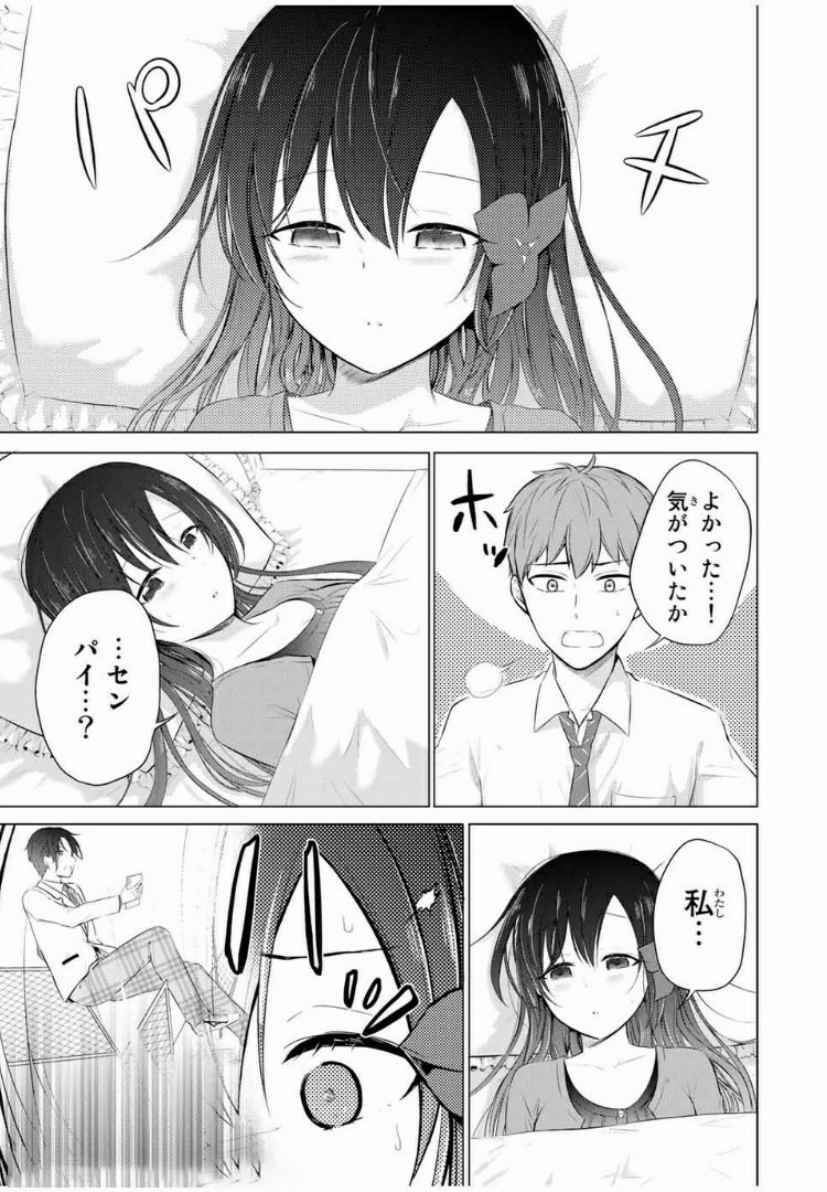 学生会长在床上解开一切 第10.2話 - Page 1