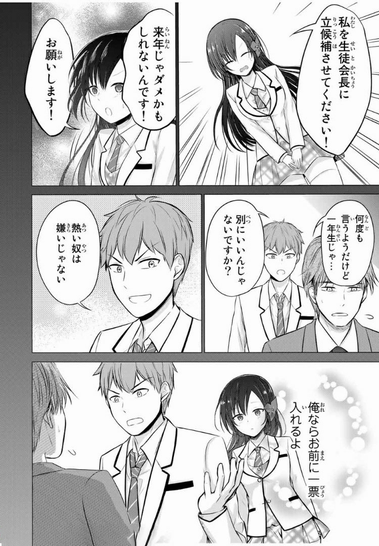 学生会长在床上解开一切 第10.2話 - Page 14