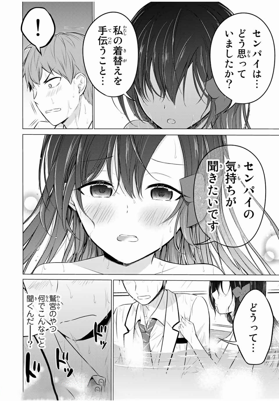 学生会长在床上解开一切 第13.2話 - Page 1