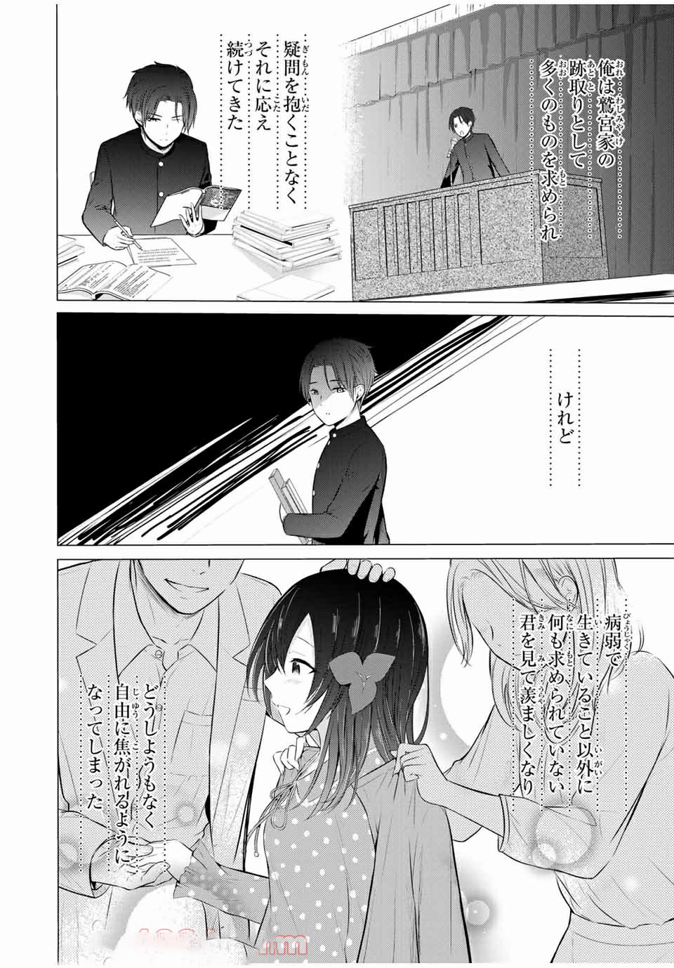 学生会长在床上解开一切 第13.2話 - Page 9