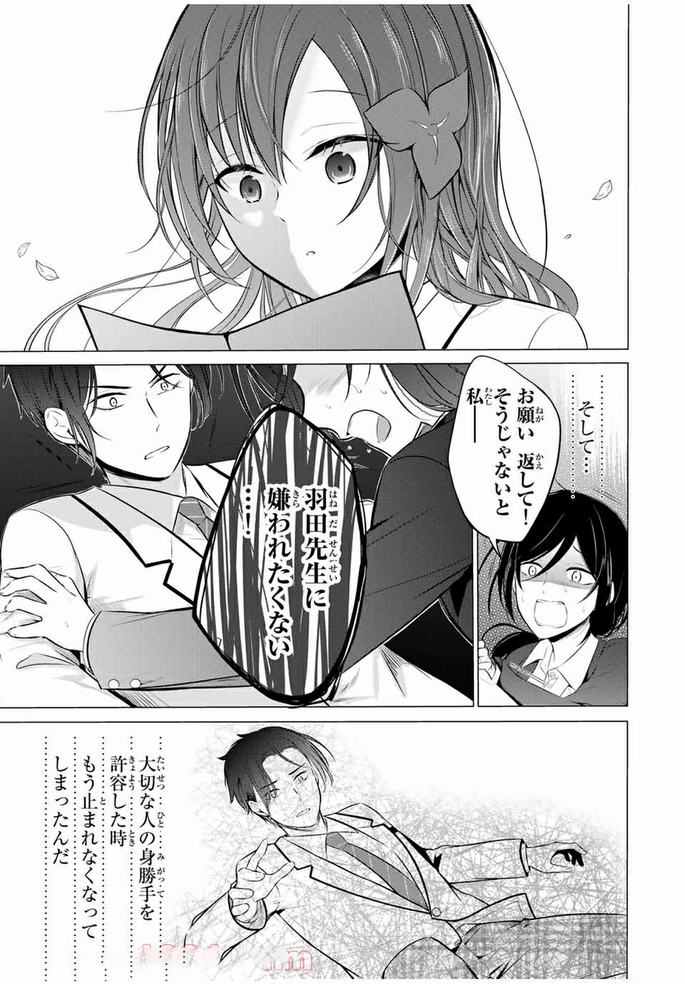 学生会长在床上解开一切 第13.2話 - Page 10