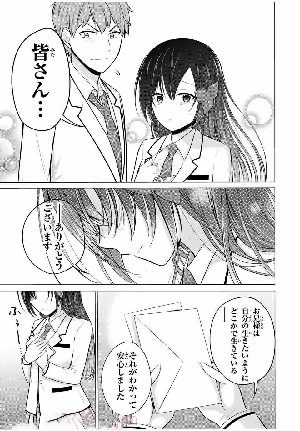 学生会长在床上解开一切 第13.2話 - Page 16