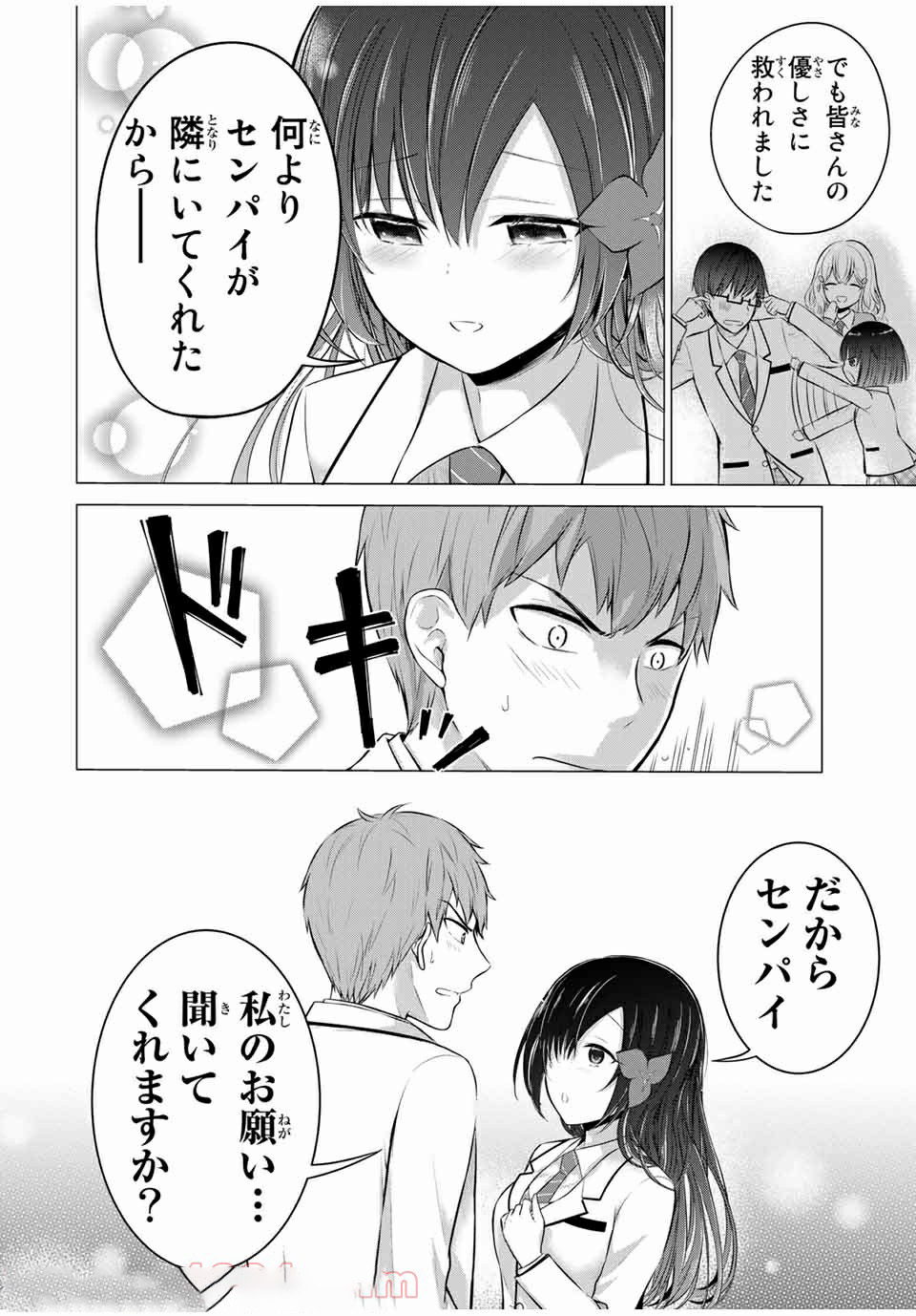 学生会长在床上解开一切 第13.2話 - Page 19