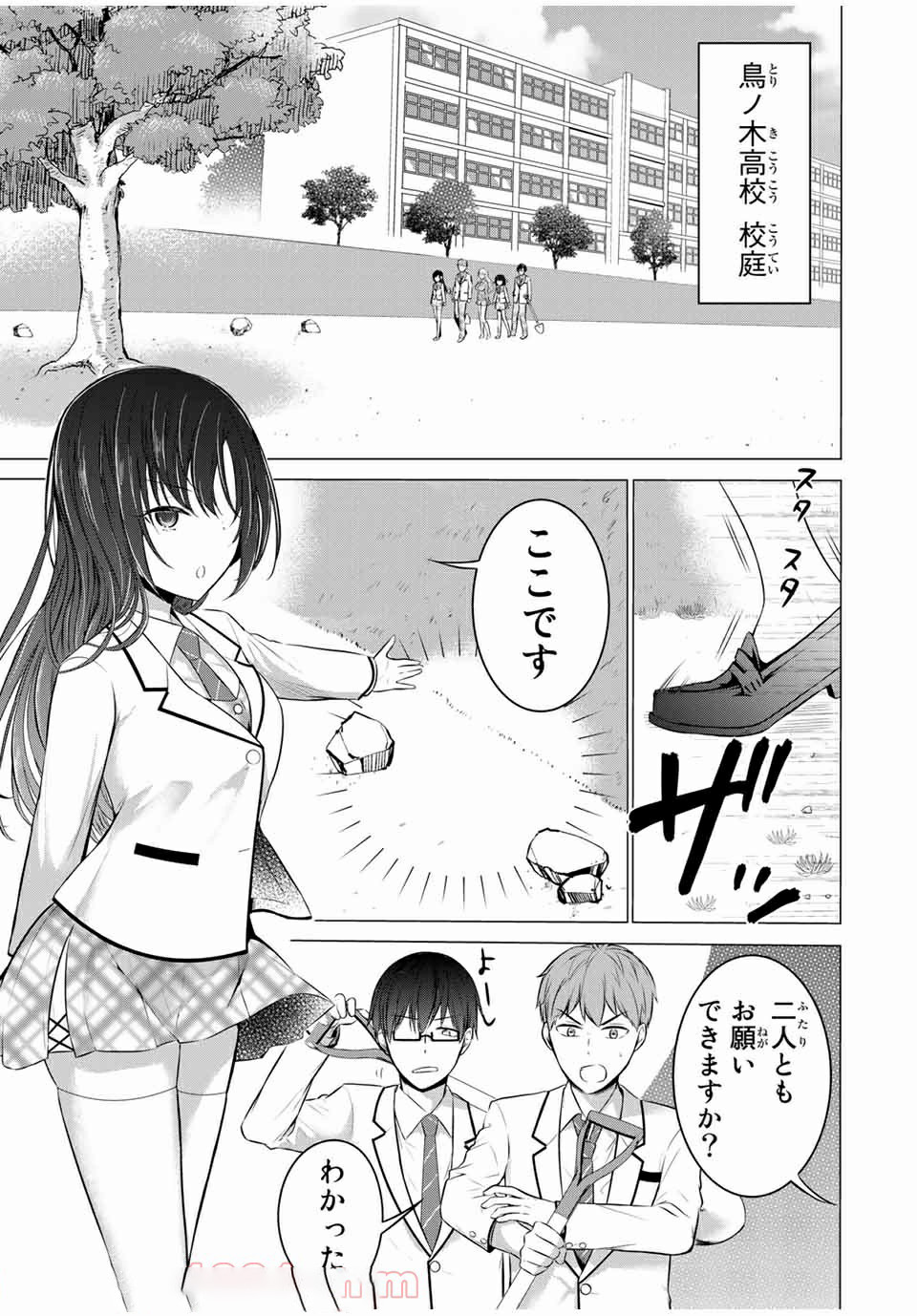 学生会长在床上解开一切 第13.2話 - Page 4