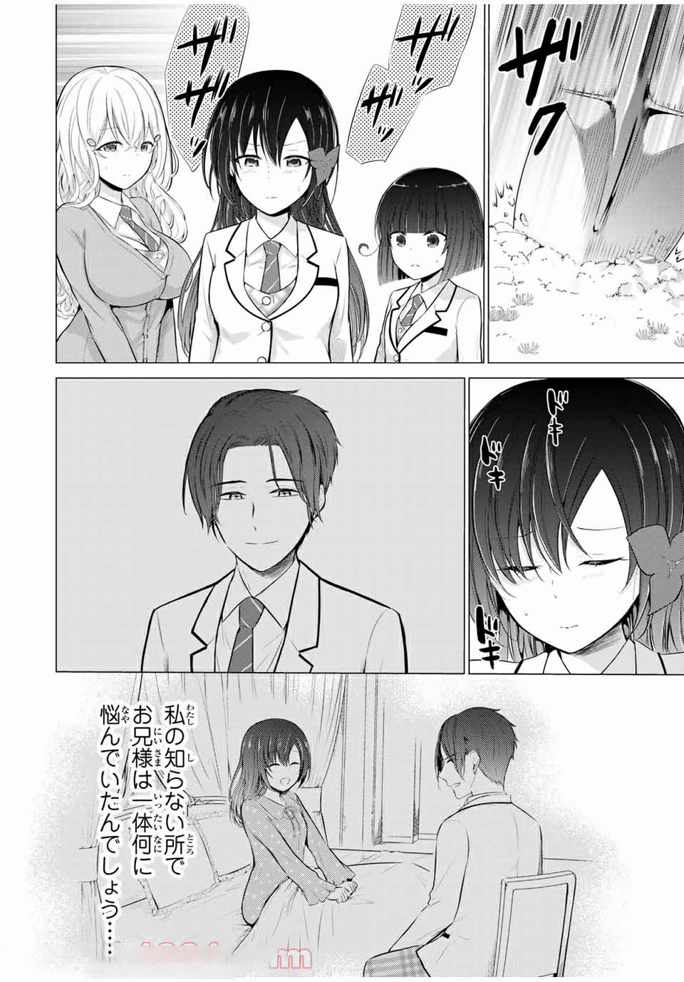 学生会长在床上解开一切 第13.2話 - Page 5