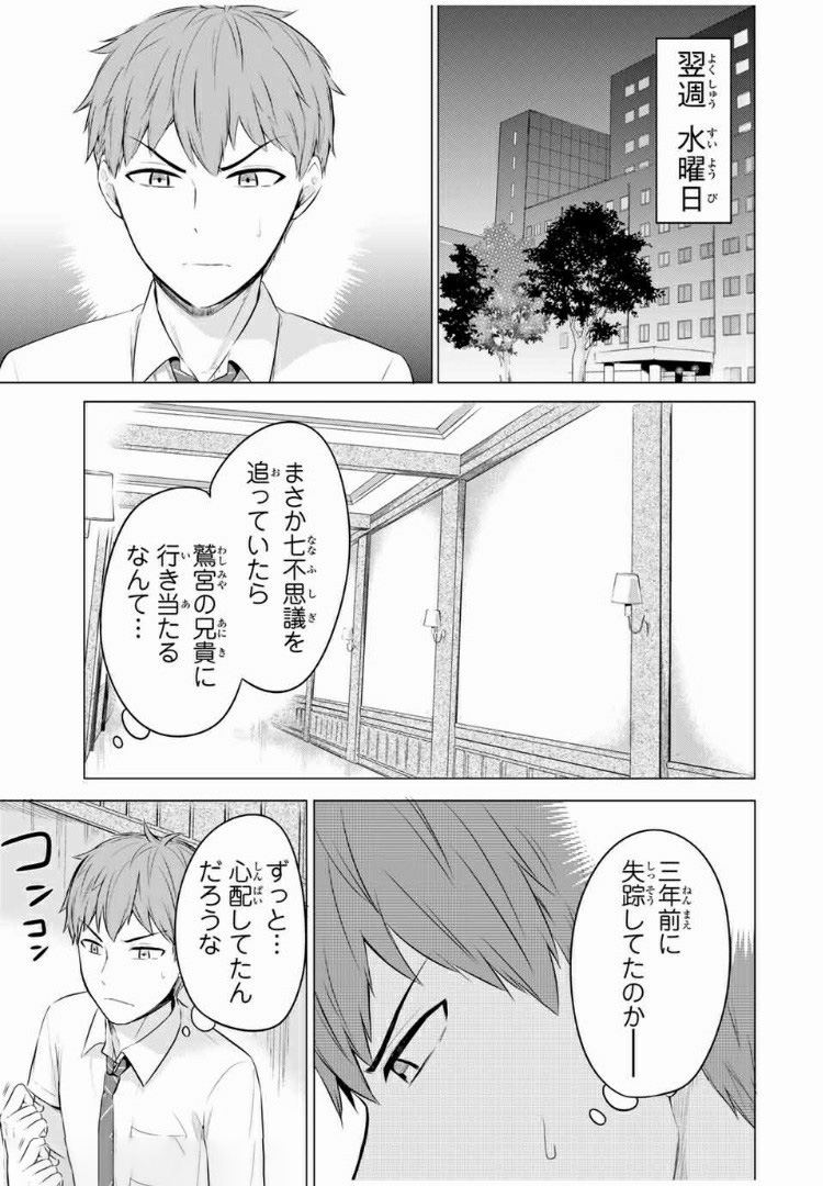 学生会长在床上解开一切 第9話 - Page 7