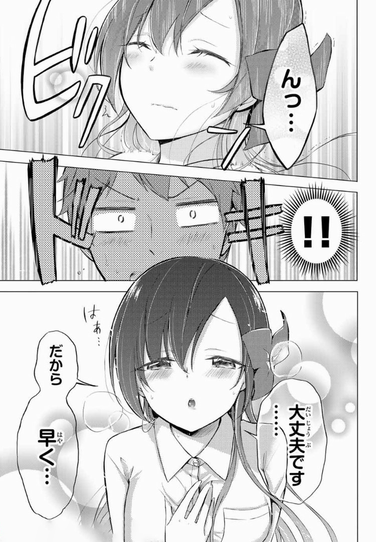 学生会长在床上解开一切 第2.2話 - Page 11