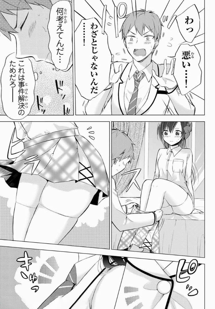 学生会长在床上解开一切 第2.2話 - Page 15