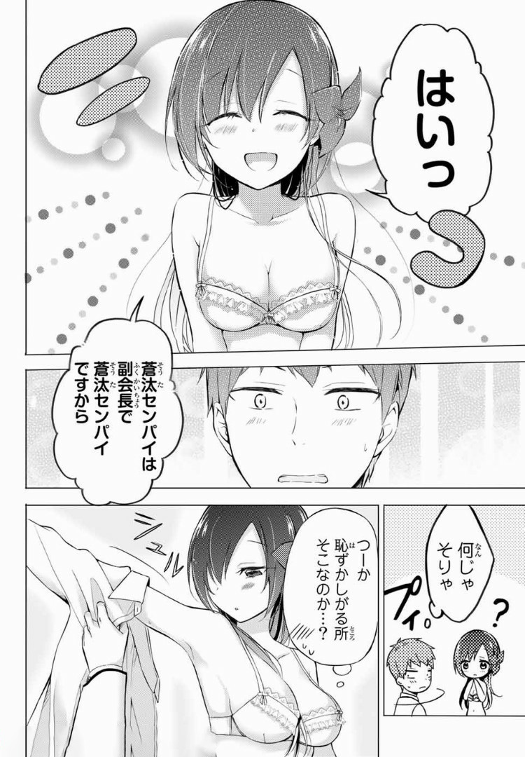 学生会长在床上解开一切 第2.2話 - Page 6