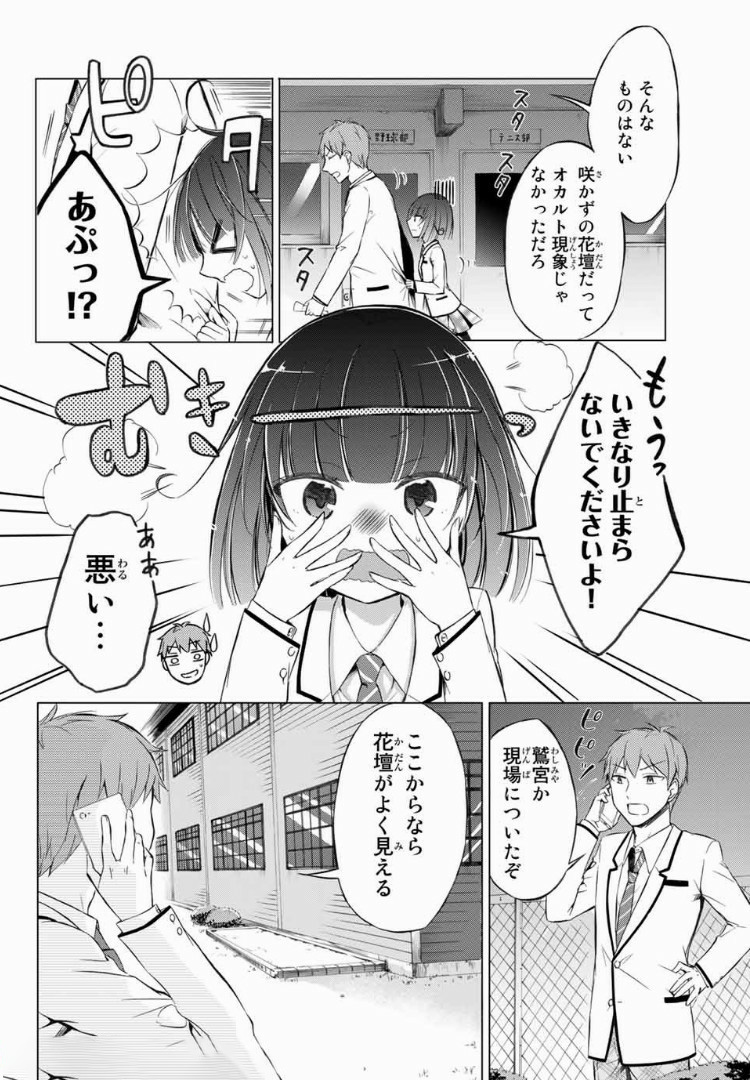 学生会长在床上解开一切 第3.1話 - Page 2