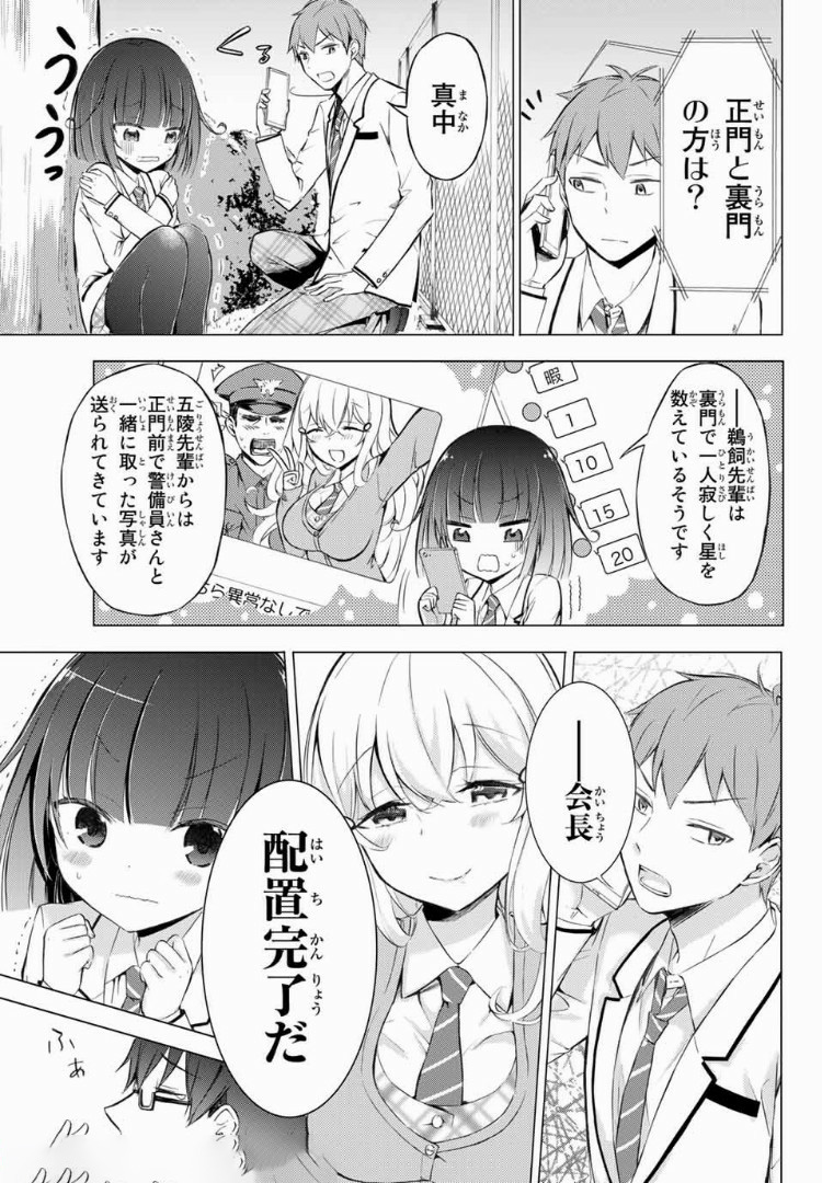 学生会长在床上解开一切 第3.1話 - Page 3