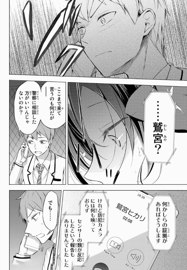 学生会长在床上解开一切 第3.1話 - Page 8