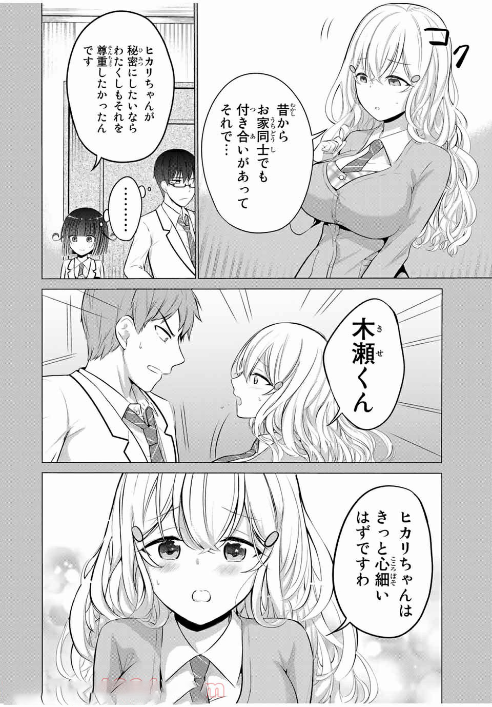 学生会长在床上解开一切 第14.1話 - Page 12