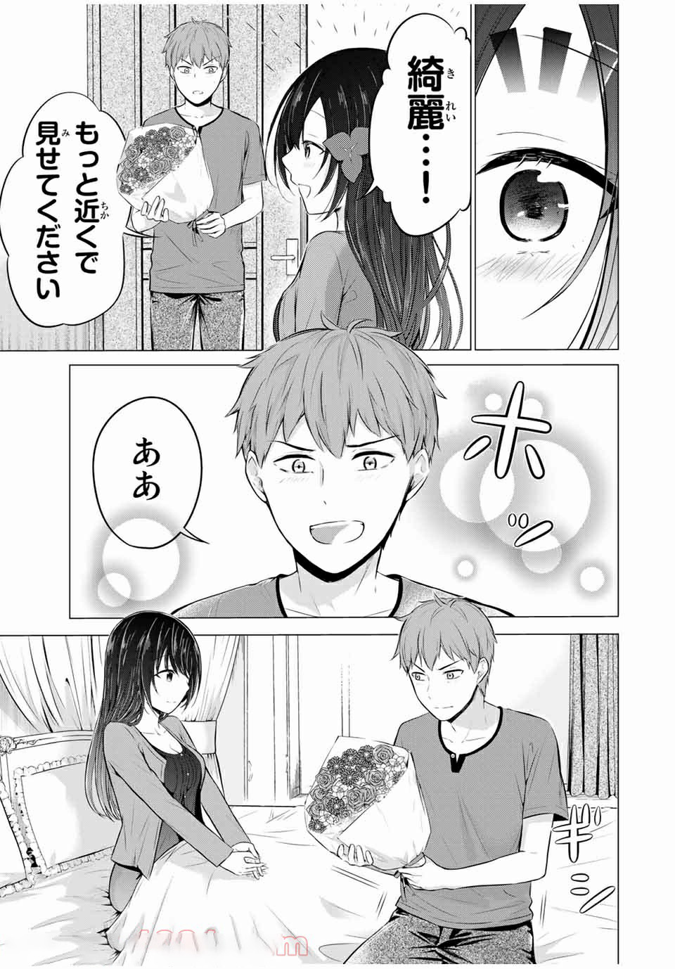 学生会长在床上解开一切 第14.1話 - Page 15