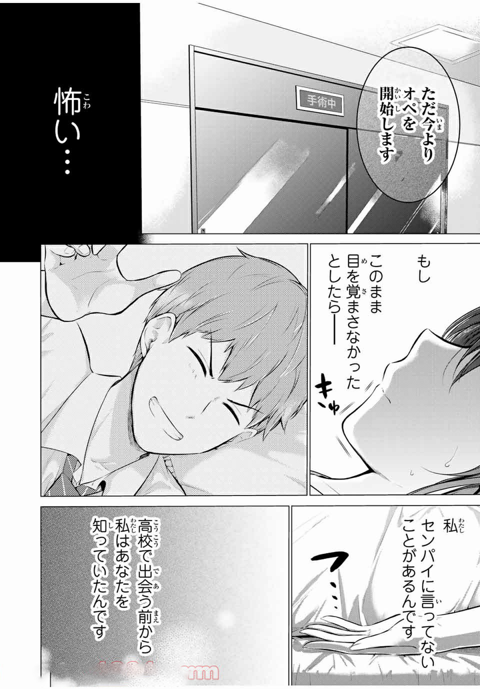 学生会长在床上解开一切 第14.1話 - Page 2