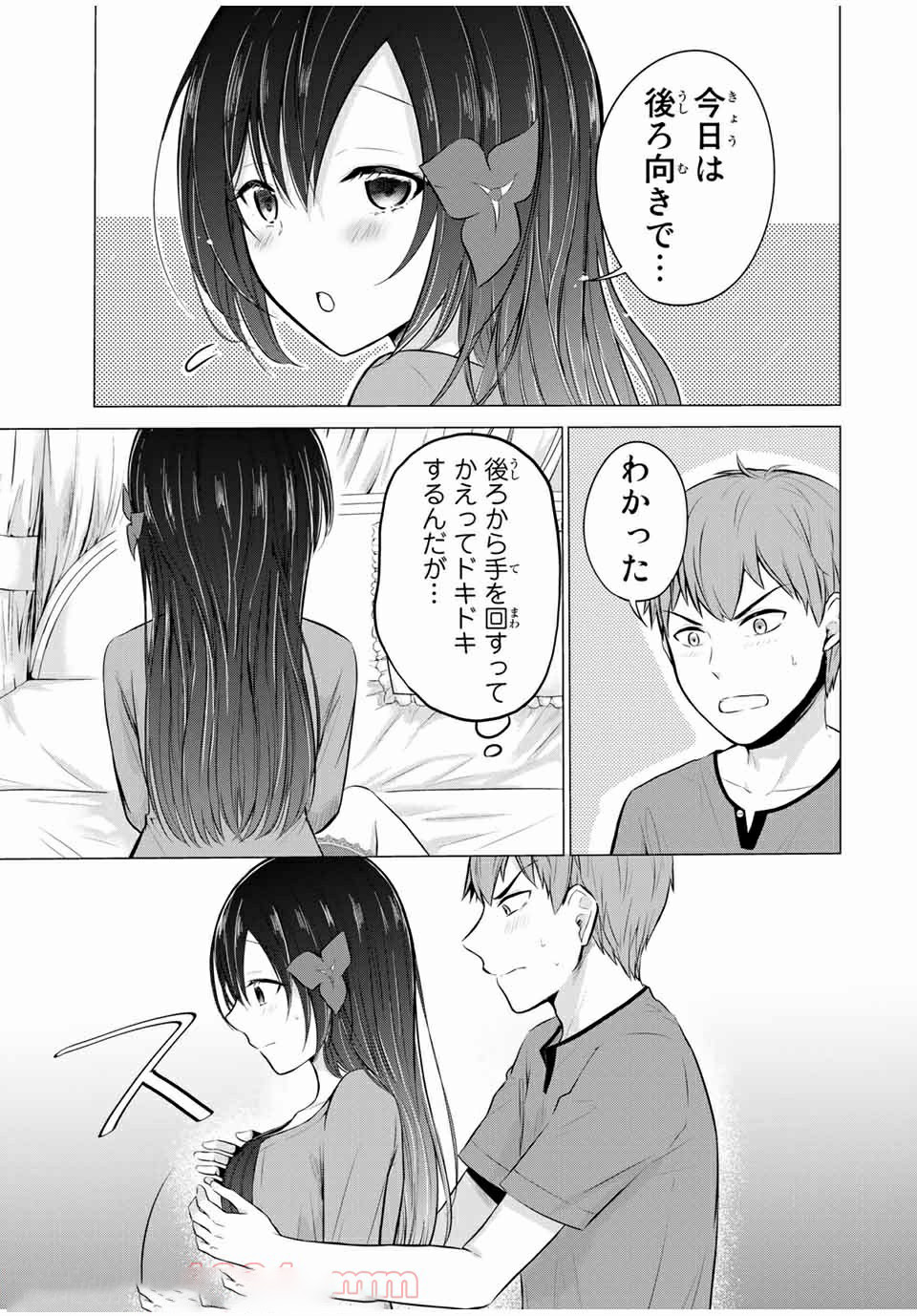 学生会长在床上解开一切 第14.1話 - Page 19