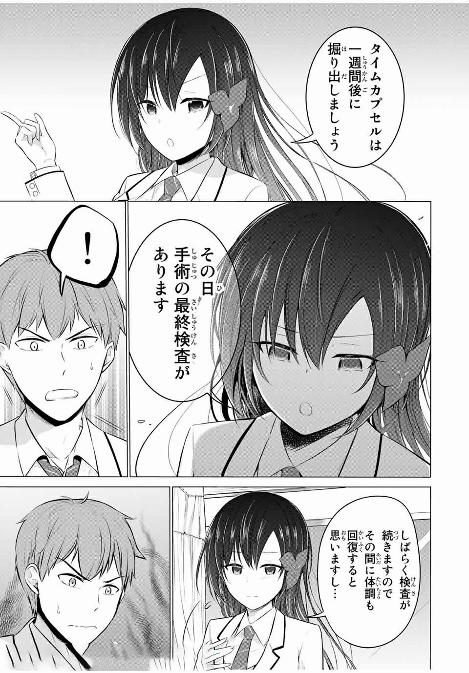 学生会长在床上解开一切 第13.1話 - Page 1