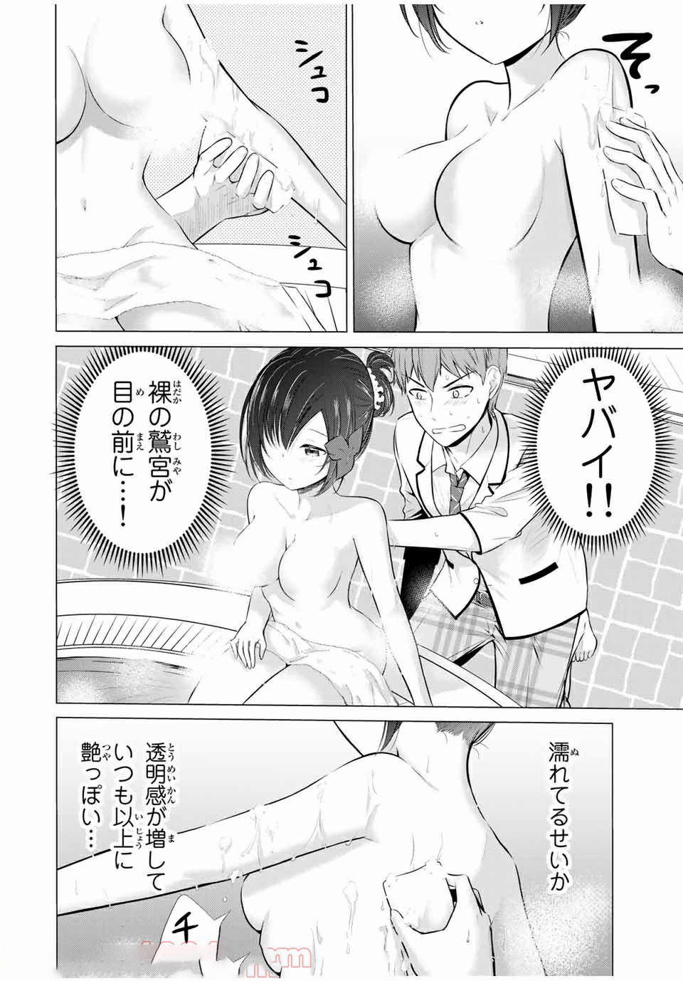 学生会长在床上解开一切 第13.1話 - Page 12