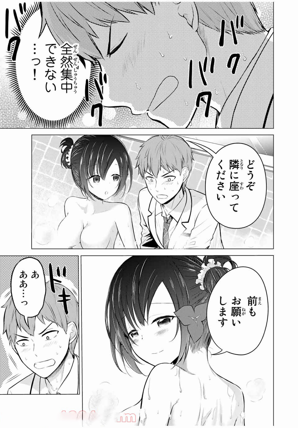 学生会长在床上解开一切 第13.1話 - Page 13