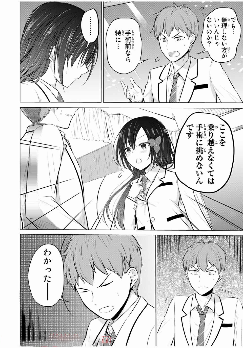 学生会长在床上解开一切 第13.1話 - Page 2