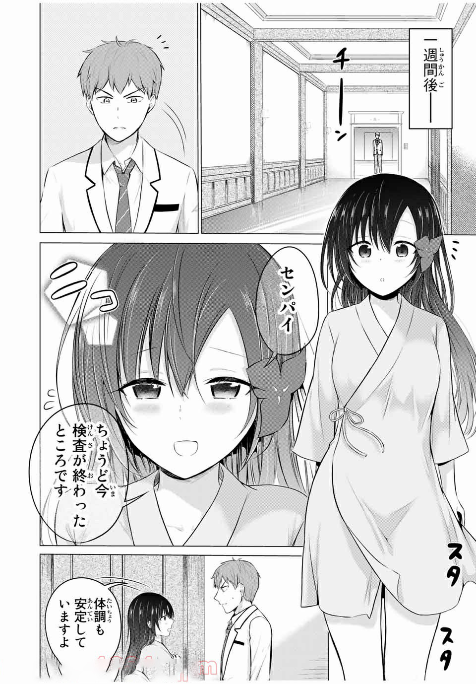 学生会长在床上解开一切 第13.1話 - Page 4