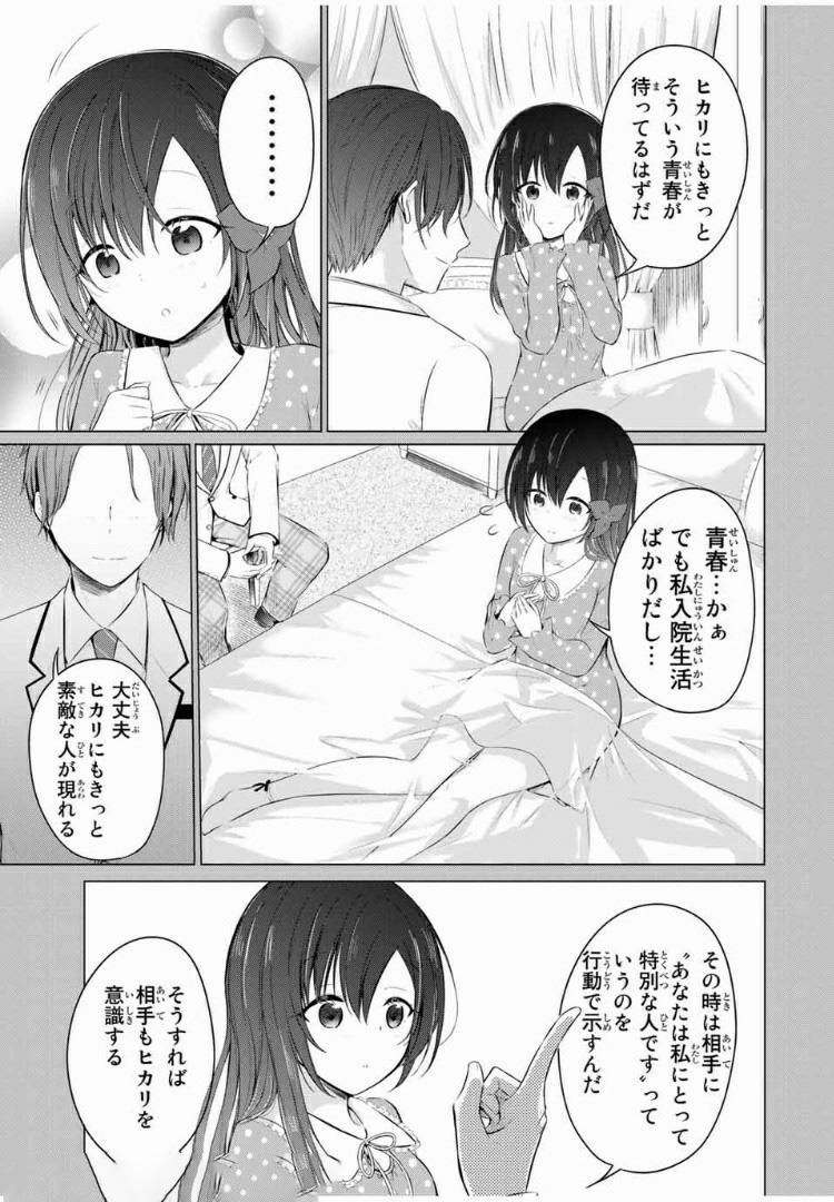 学生会长在床上解开一切 第10.1話 - Page 9